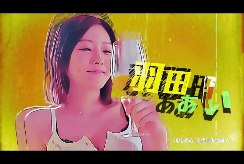 Tokyo Love Act Story 2023 S01 E02东京爱情动作故事 醉，醒｜羽田爱 - AV大平台-中文字幕,成人影片,AV,国产,线上看