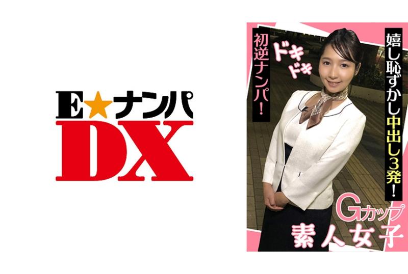 285ENDX-439搭讪拥有G罩杯女子.在兴奋又害羞的情况下做爱连续3次高潮射精 - AV大平台-中文字幕,成人影片,AV,国产,线上看