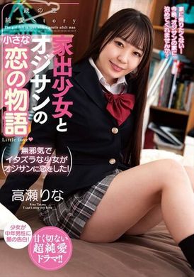 AMBI-176离家少女与老大叔的小小恋情故事 高濑里奈 - AV大平台-中文字幕,成人影片,AV,国产,线上看