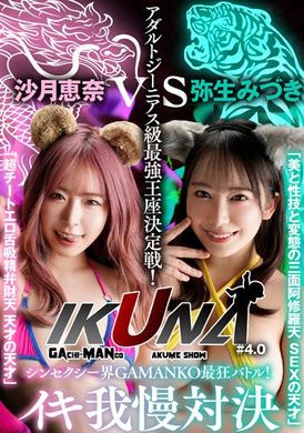 VOTAN-051超级性感界最疯狂对决！成人极品级最强王座决定战！ 「美与性技与变态的三面阿修罗天性的天才」弥生美月vs「超级色情舌吸精天才」的沙月惠奈 潮涌澎湃的AV明星竞演＜疯狂搏斗＞… - AV大平台-中文字幕,成人影片,AV,国产,线上看