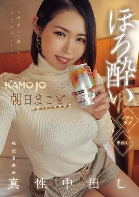 KANO-003微醺的爱爱独处两人中出性爱 朝日真琴 - AV大平台-中文字幕,成人影片,AV,国产,线上看