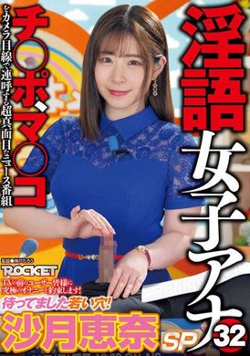 RCTD-539淫语女主播32 沙月惠奈SP - AV大平台-中文字幕,成人影片,AV,国产,线上看