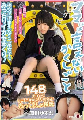 SDAB-255不能让妈妈知道的秘密「下课后跟温柔的大叔爱来爱去…」148公分 娇小身材 顶不住的快感 源川柚菜 - AV大平台-中文字幕,成人影片,AV,国产,线上看