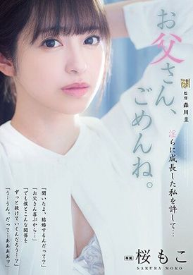 ADN-489爸爸，对不起。请原谅我变得淫荡的自己…樱花也飘落了 樱萌子 - AV大平台-中文字幕,成人影片,AV,国产,线上看
