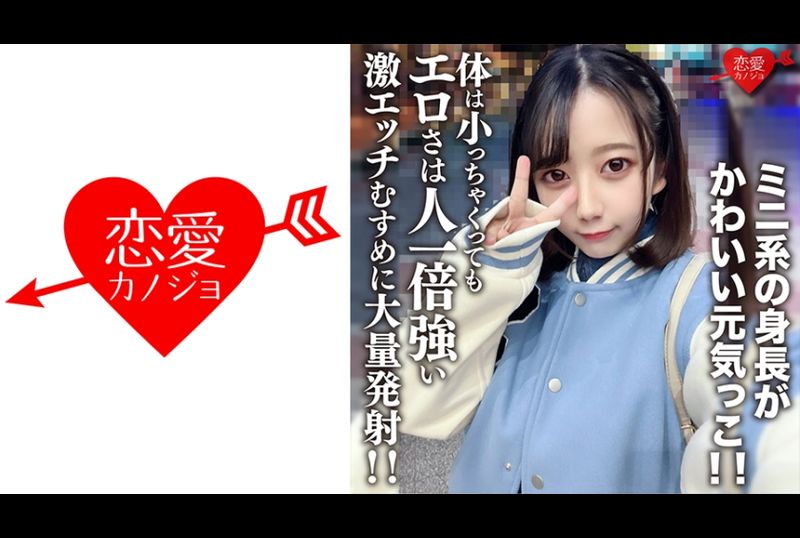 546EROFV-196素人女大学生.拥有可爱长相好身材的年轻女孩.即使是拍摄色情视频也是非常可爱的享受.最后高潮射精 - AV大平台-中文字幕,成人影片,AV,国产,线上看