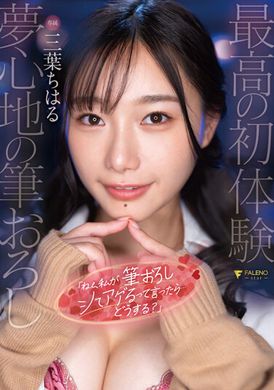 FSDSS-655「喂、如果我说要帮你开苞破处的话…你会怎么做？」 三叶千春 - AV大平台-中文字幕,成人影片,AV,国产,线上看