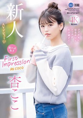 IPZZ-146FIRST IMPRESSION 162 好看的女孩，比起成为偶像更喜欢性爱… 杏可可 - AV大平台-中文字幕,成人影片,AV,国产,线上看