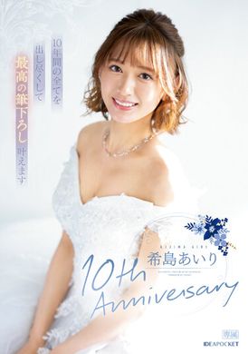 IPZZ-106希岛爱里10周年纪念，我们将竭尽所能，实现最佳的笔下拉！ - AV大平台-中文字幕,成人影片,AV,国产,线上看