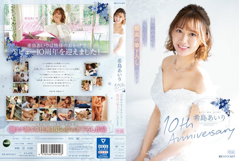 IPZZ-106希岛爱里10周年纪念，我们将竭尽所能，实现最佳的笔下拉！ - AV大平台-中文字幕,成人影片,AV,国产,线上看