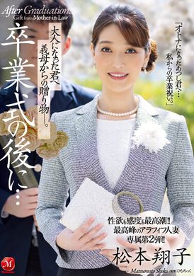 JUQ-384性欲与敏感度达到最高潮！ ！最高峰的人妻・专属第二弹！ ！当毕业典礼过后…给成熟了的你，义母的礼物――松本翔子 - AV大平台-中文字幕,成人影片,AV,国产,线上看
