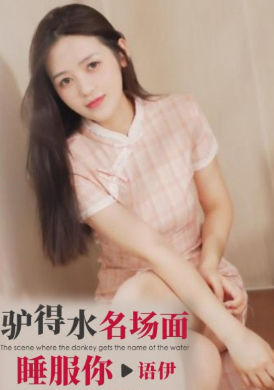 ID5342驴得水名场面，睡服你 - AV大平台-中文字幕,成人影片,AV,国产,线上看