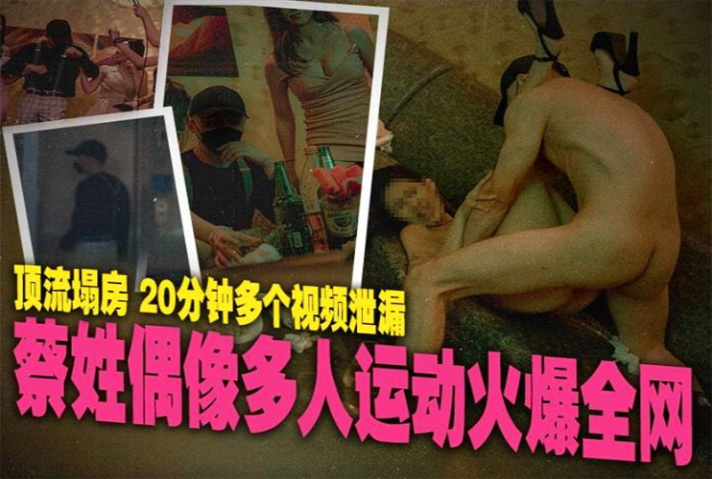 MD-0295蔡姓偶像多人運動火爆全網 - AV大平台-中文字幕,成人影片,AV,国产,线上看