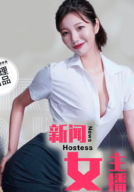 TZ-116淫乱新闻女主播 边播新闻边做爱 - AV大平台-中文字幕,成人影片,AV,国产,线上看