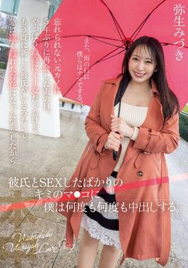 HMN-454相隔5年再次见到难忘的前女友的雨天。果然是最好的女人！但好像已经有了新男朋友…突然感觉离得很远，决定插入刚刚跟男友做完爱的鲍鱼！ ！一次又一次的猛烈中出。弥生美月 - AV大平台-中文字幕,成人影片,AV,国产,线上看