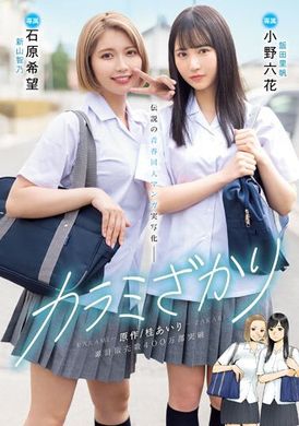 MIMK-136性感成长记 原作/桂爱莉 累积销售突破400万 传说中的青春同人漫画 真人改编 小野六花 石原希望 - AV大平台-中文字幕,成人影片,AV,国产,线上看