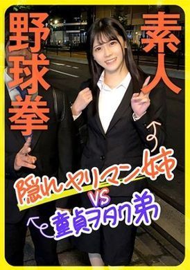 285ENDX-444业余棒球隐藏的杀手姐姐VS处男弟弟 - AV大平台-中文字幕,成人影片,AV,国产,线上看
