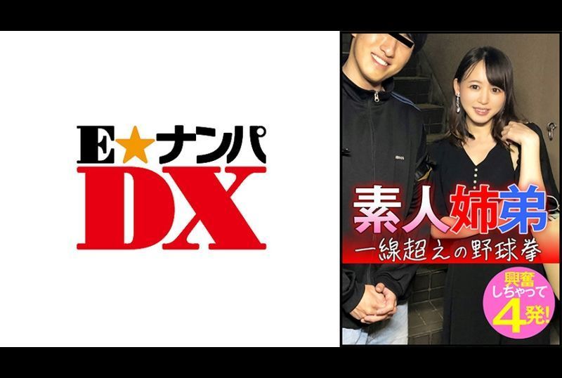 285ENDX-445素人姐弟.超过一线的棒球拳.兴奋的进行了连续发射4次 - AV大平台-中文字幕,成人影片,AV,国产,线上看
