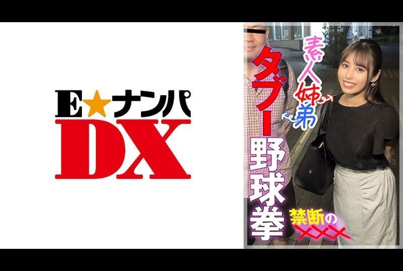 285ENDX-447素人姐弟.禁忌棒球拳.禁忌的性爱 - AV大平台-中文字幕,成人影片,AV,国产,线上看