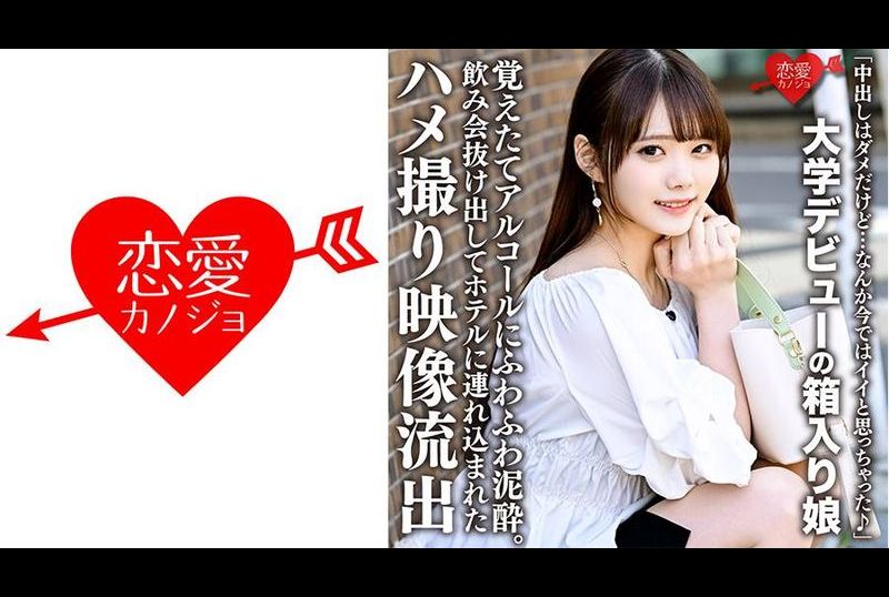 546ERHV-019「虽然中出し是不行的，但是现在我却觉得挺好的♪」大学新鲜人，初次尝到酒精的她，被抽离聚会，被带到旅馆被拍摄出来的性禁忌影片流出 - AV大平台-中文字幕,成人影片,AV,国产,线上看