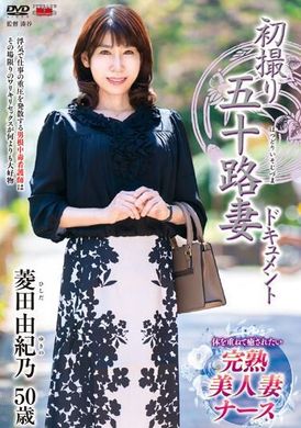 JRZE-161初次拍摄五十岁人妻纪录 菱田由纪乃 - AV大平台-中文字幕,成人影片,AV,国产,线上看