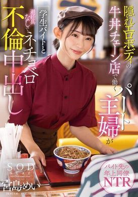STARS-905隐藏着淫荡身体 在牛丼店打工的主妇 跟学生打工仔 无套浓密不伦中出 宫岛芽衣 - AV大平台-中文字幕,成人影片,AV,国产,线上看