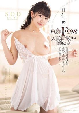 STARS-912童颜F罩杯 天真烂漫妹 决定出演！无限次发射 连续无套中出 完全会员制泡泡浴 百仁花 - AV大平台-中文字幕,成人影片,AV,国产,线上看