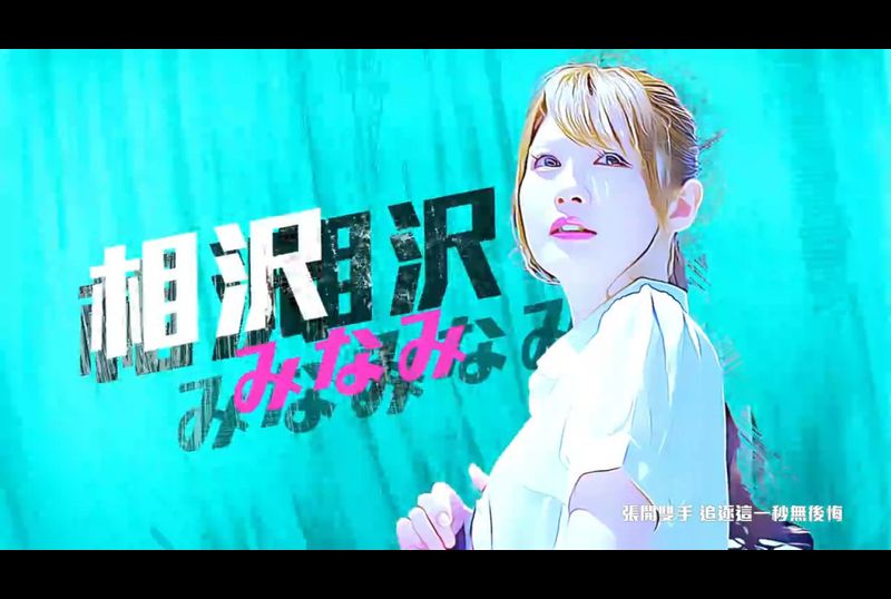 Tokyo Love Act Story 2023 S01 E07东京爱情动作故事 不如记得｜相泽南 - AV大平台-中文字幕,成人影片,AV,国产,线上看