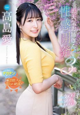 PRED-519痉挛高潮升天！天气姐姐性感开发3本番 汗・爱液5000cc绝顶数3100次潮汁19000cc 高岛爱 - AV大平台-中文字幕,成人影片,AV,国产,线上看