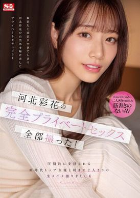 SSIS-875河北彩花的完整私人性爱拍摄！与新时代顶尖女演员两人独处，赢得绝大支持！一直到天亮的现场拍摄FUCK！ - AV大平台-中文字幕,成人影片,AV,国产,线上看