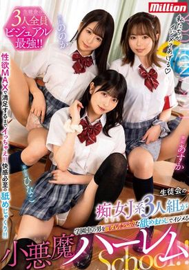 MKMP-526学园中的小恶魔豪华学园！ ！三人组的学生会痴女J系对男生们舐吻满满地欺负！ - AV大平台-中文字幕,成人影片,AV,国产,线上看