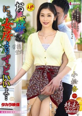 ALDN-212义母，比老婆更好呢…小松杏 - AV大平台-中文字幕,成人影片,AV,国产,线上看