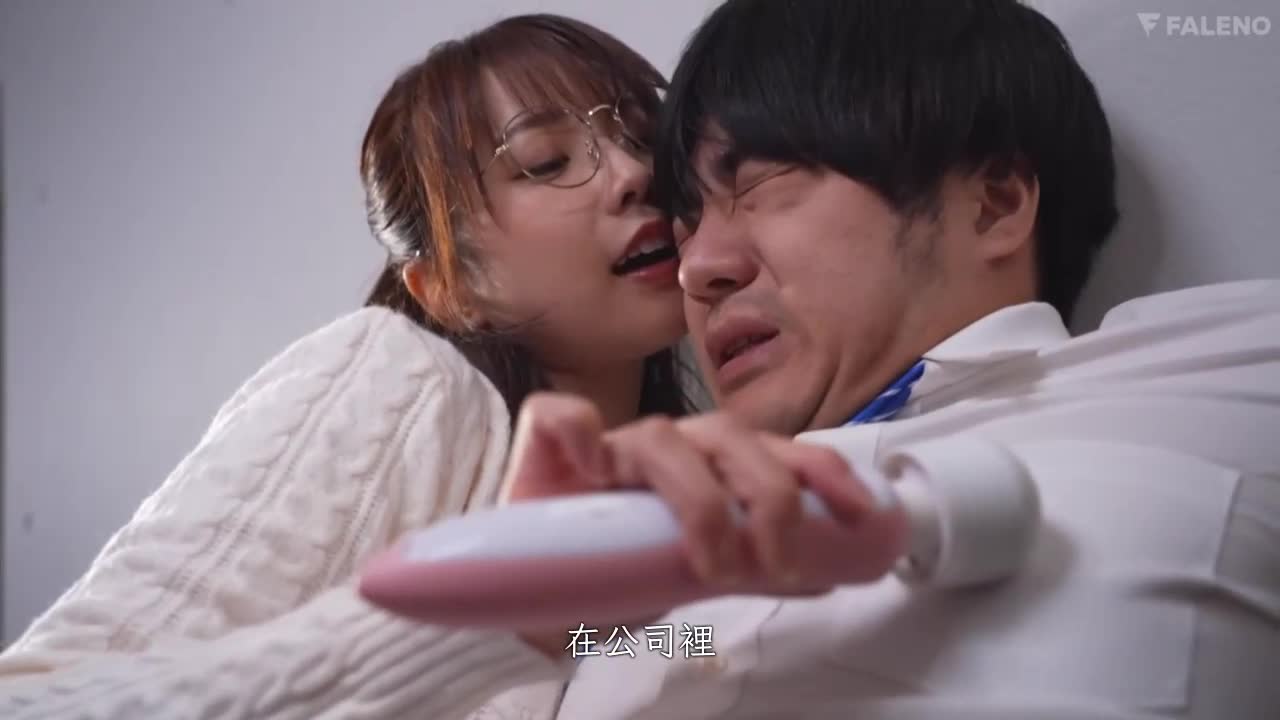 新进女子员工，戸田真琴，对于性骚扰的上司，以危险的残业骑乘位调教来反击。 - AV大平台-中文字幕,成人影片,AV,国产,线上看
