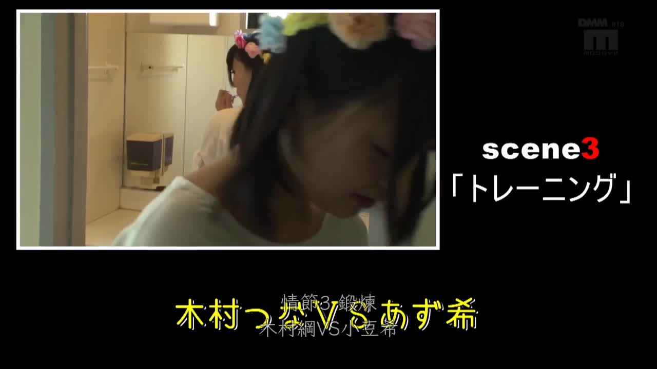 [AI解码版] 恋敌逆3P逼你内射争夺肉棒战 木村津名 亚须希 - AV大平台-中文字幕,成人影片,AV,国产,线上看