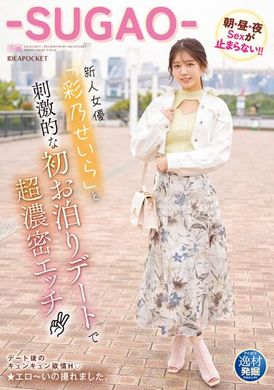 IPIT-043逸材发掘计画 新人女优「彩乃塞拉」与刺激的初夜约会，超浓密的性爱，早晨、白天、晚上不停止的做爱！ ！ -SUGAO- - AV大平台-中文字幕,成人影片,AV,国产,线上看