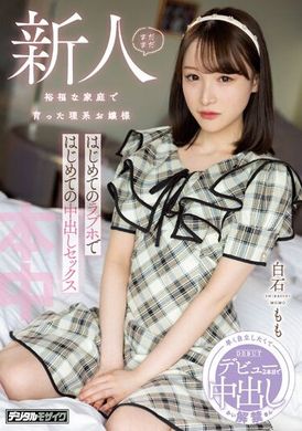 HMN-465还是新人：经由富裕家庭成长的理系大小姐，在初次爱情旅馆中初次中出。白石桃 - AV大平台-中文字幕,成人影片,AV,国产,线上看