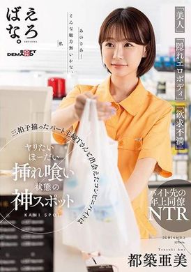 SUWK-001遇见了兼具「美丽」、「隐藏的色情肉体」、「挫折」三重特征的打工主妇 T 小姐。便利商店打工是个圣地在那里你可以被操和操 都筑亚美 - AV大平台-中文字幕,成人影片,AV,国产,线上看