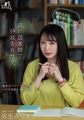 MOON-012想要和那个人交往.夜晚的图书馆安静告白.然后做爱.弥生瑞希 - AV大平台-中文字幕,成人影片,AV,国产,线上看