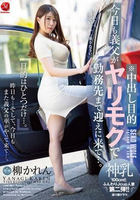 JUQ-421今日也有义父来接送我到工作地点…。柳可怜 - AV大平台-中文字幕,成人影片,AV,国产,线上看