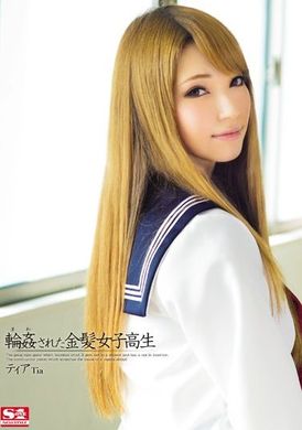 SNIS-117[VIP会员点播] 被轮奸的金髪女子校生 蒂亚 - AV大平台-中文字幕,成人影片,AV,国产,线上看