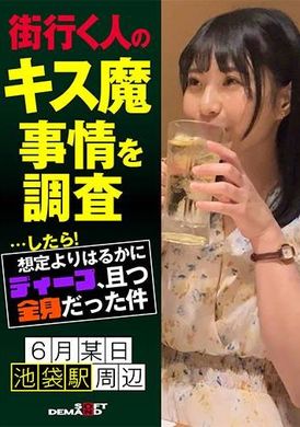 107HSDAM-002调查街上行人的接吻情况.然后比想像中要深入很多.在6月某日的池袋站周边.桃菜(21岁) - AV大平台-中文字幕,成人影片,AV,国产,线上看