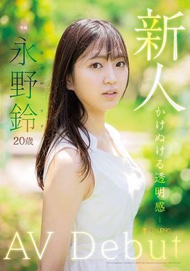 FSDSS-688新人永野铃AV拍摄记录 - AV大平台-中文字幕,成人影片,AV,国产,线上看