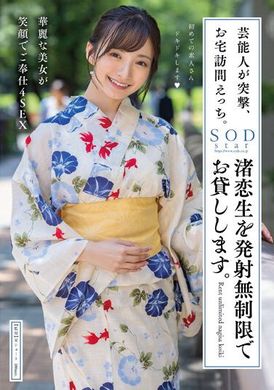 STARS-946艺能人突击、到府访问做爱。出租渚恋生的发射无限制给你干 - AV大平台-中文字幕,成人影片,AV,国产,线上看