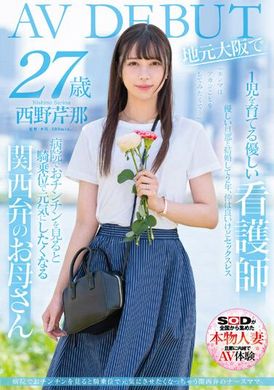 SDNM-398当我在医院看到阴茎时，我想以女牛仔的姿势骑在她身上让她振作起来。西野芹那 - AV大平台-中文字幕,成人影片,AV,国产,线上看