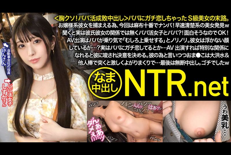 348NTR-064狂恋爸爸的S级美女.搭讪清秀系美女.不是男友关系是爸爸.看起来有趣报名AV.喜欢狂恋爸爸类型的男人 - AV大平台-中文字幕,成人影片,AV,国产,线上看