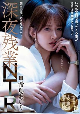 ADN-501一直定时回家的妻子今天却说要加班到早上才回来。深夜加班NTR希岛爱里 - AV大平台-中文字幕,成人影片,AV,国产,线上看