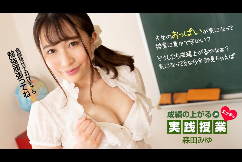 081323-001-1pon提升成绩的顽皮实作课 森田美悠 - AV大平台-中文字幕,成人影片,AV,国产,线上看