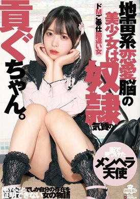 MILK-148[VIP会员点播]  地雷系恋爱脑的美少女是抖M的气质.喜欢做爱的感觉.天马结衣 - AV大平台-中文字幕,成人影片,AV,国产,线上看