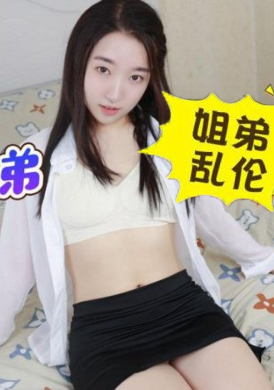 GS-012萝莉原创-姐弟乱伦，性瘾姐姐与处男弟弟-阿欣 - AV大平台-中文字幕,成人影片,AV,国产,线上看