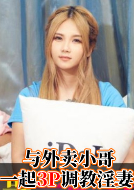 ID5359与外卖小哥一起3P调教淫妻 - AV大平台-中文字幕,成人影片,AV,国产,线上看