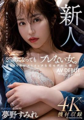 MEYD-853新人35岁也不动摇的女人.对性爱禁欲的前模特人妻拍摄AV. 梦野蓳 - AV大平台-中文字幕,成人影片,AV,国产,线上看
